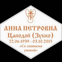  Таблички и портреты на кладбище_124