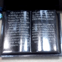Гранитная книга на памятник